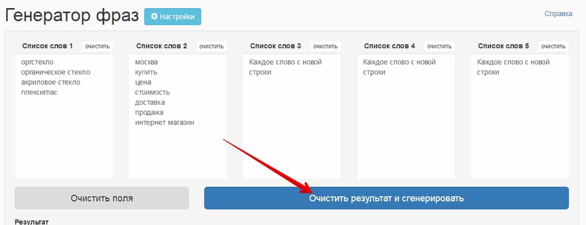 Генератор ответов. Транзакционные слова. Транзакционные приставки. Транзакционные слова в РСЯ. Генератор выражений.